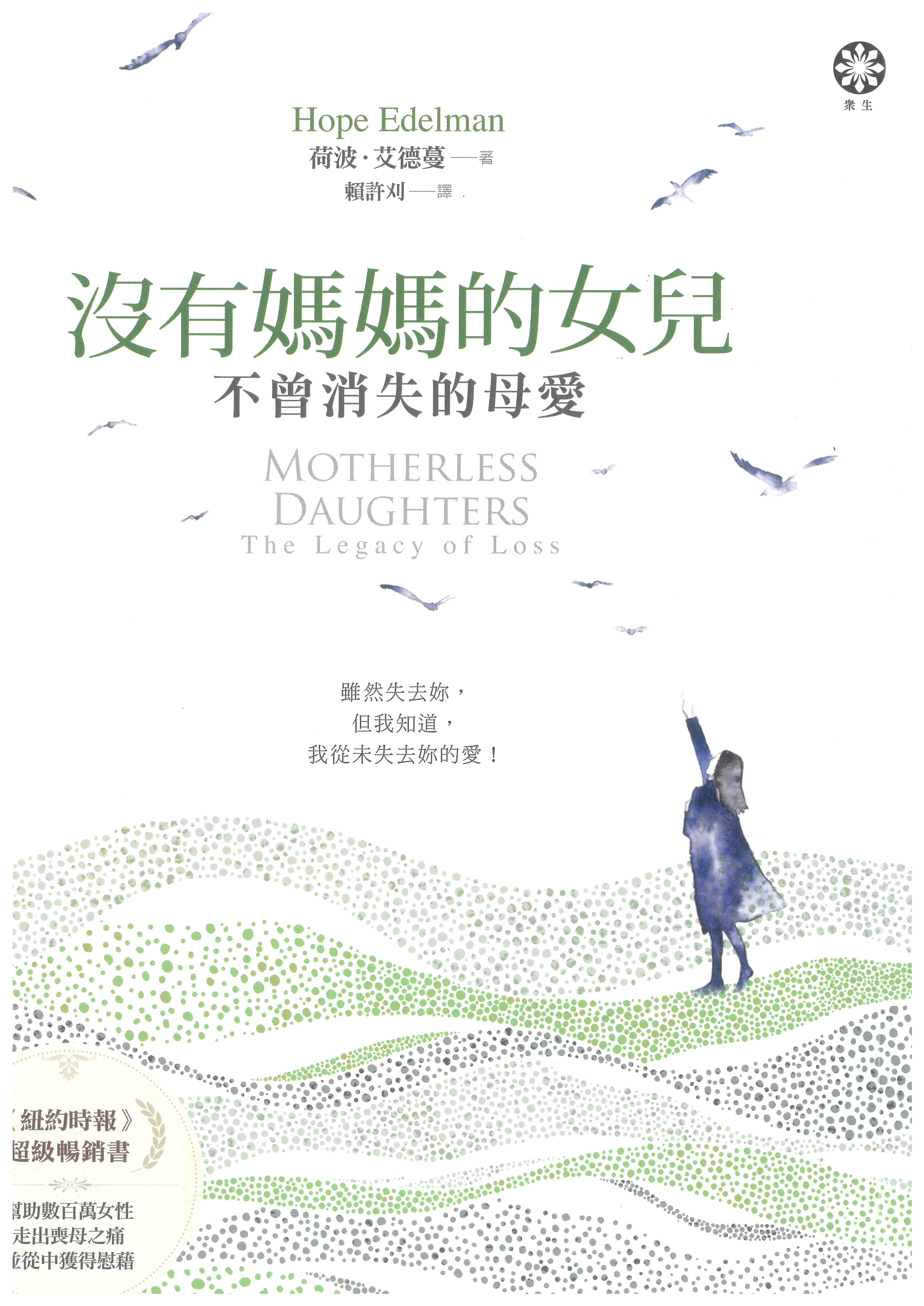 沒有媽媽的女兒—不曾消失的母愛標題圖